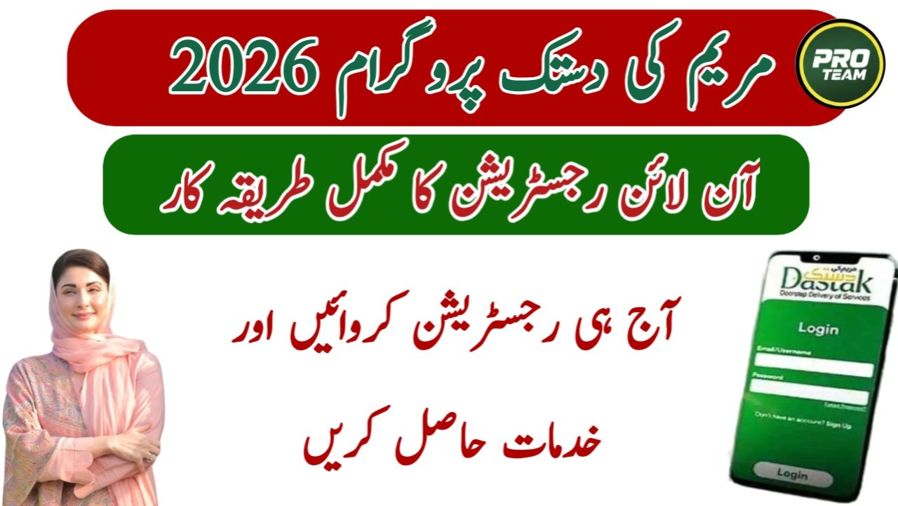 Maryam Ki Dastak App 2026: How to Register for Doorstep Services in Punjab