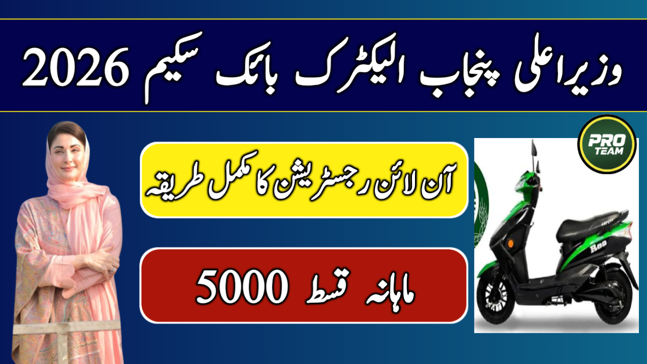 How to Apply for Punjab E-Bike Scheme 2026 Complete Registration Process