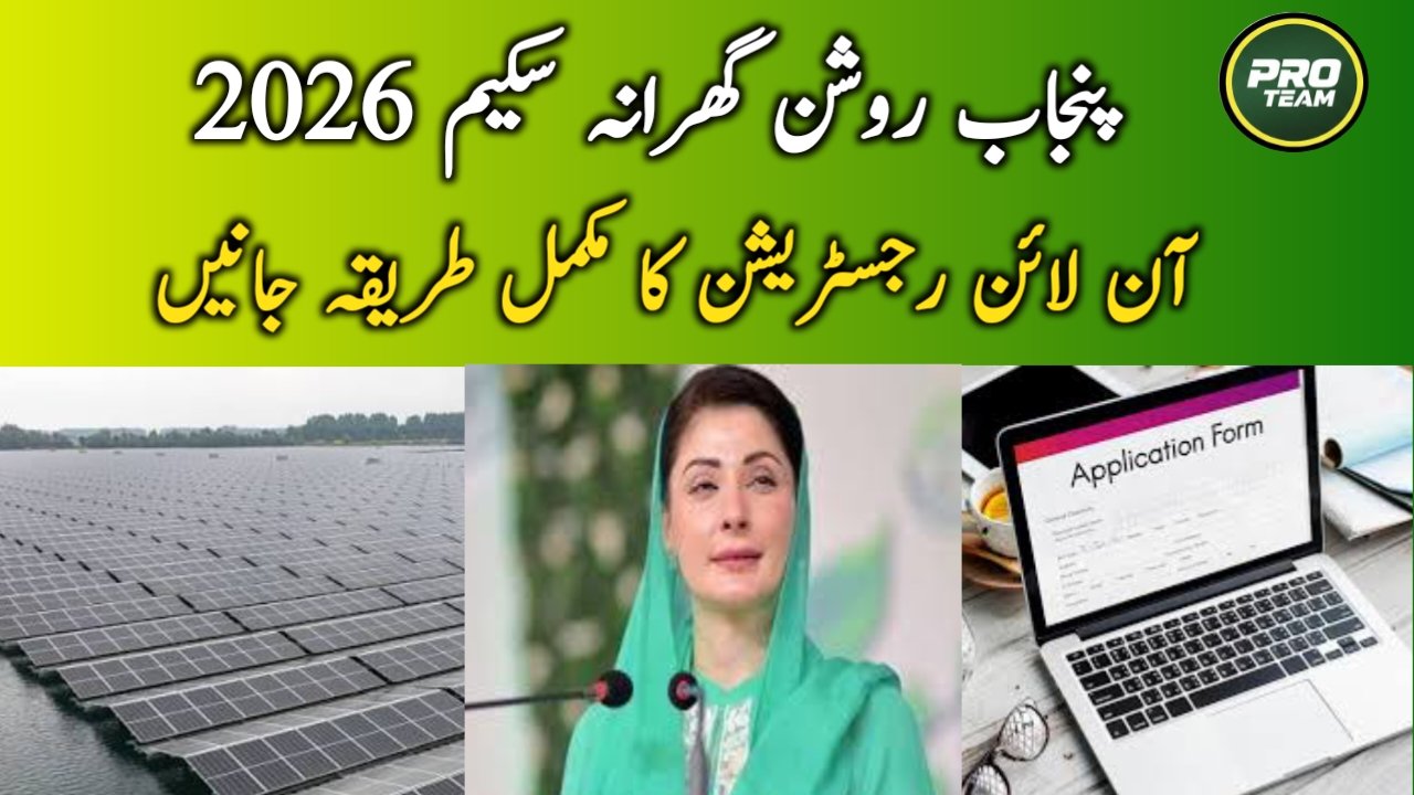 Punjab Roshan Gharana Solar Scheme 2026 – Online Registration Guide