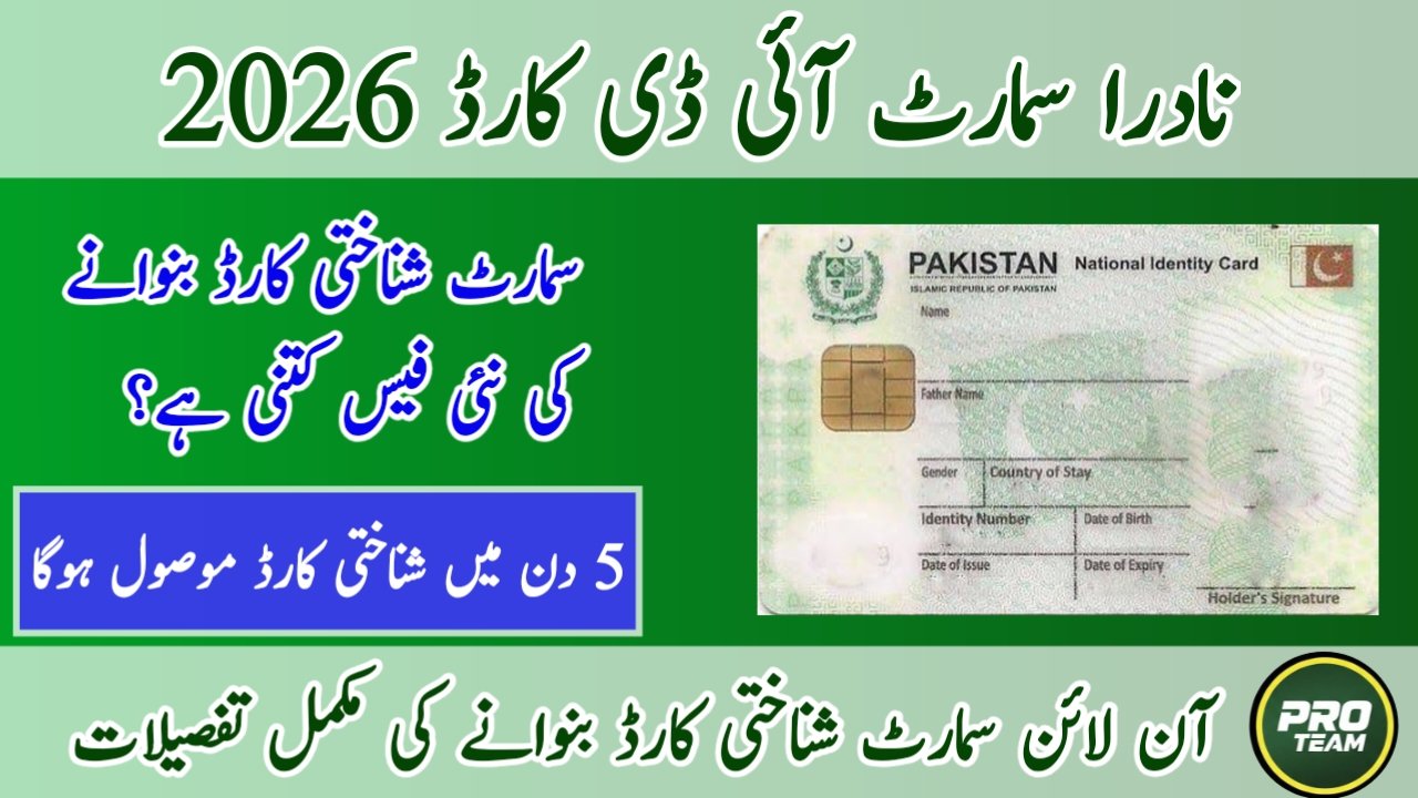 How to Apply for Smart CNIC Online