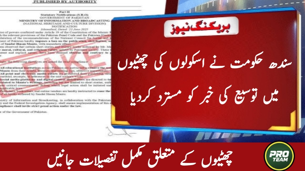 Sindh Govt Rejects School Holiday Extension News 2026