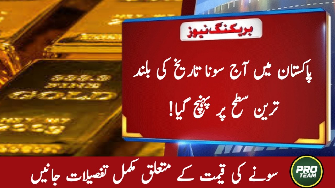 Latest Gold Rate in Pakistan Today