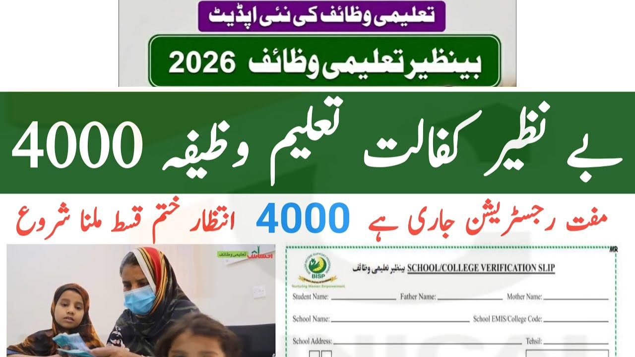 Benazir Taleemi Wazaif Check Online by CNIC