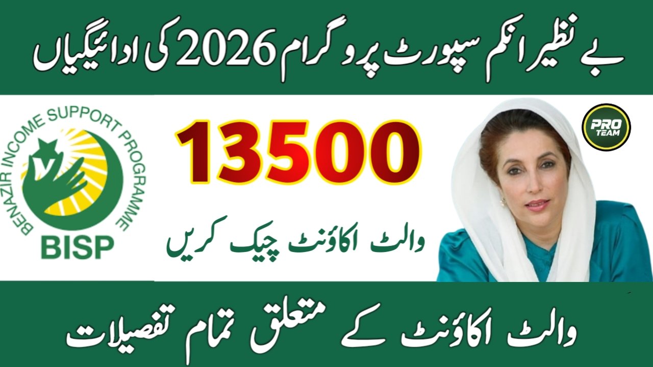 BISP Wallet Account Check 2026